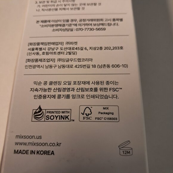 Mixsoon Bean Cleansing Oil - 6.59 fl.oz 195 ml - Sealed - Picture 6 of 9